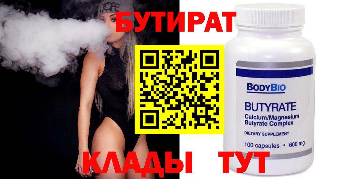 Маркс  Бутират бутандиол  Вход с VPN 