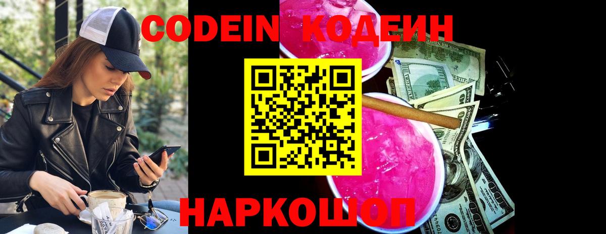 Codein Purple Drank Маркс